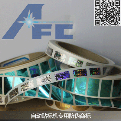 自動(dòng)貼標(biāo)防偽標(biāo)簽