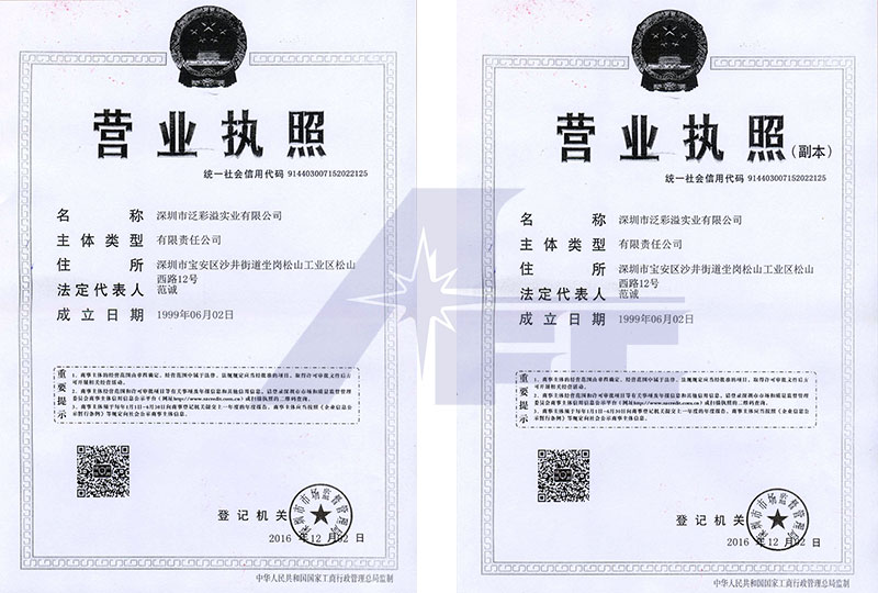 泛彩溢營業(yè)執(zhí)照