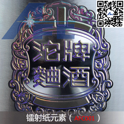 鐳射紙?jiān)氐准yAFC001