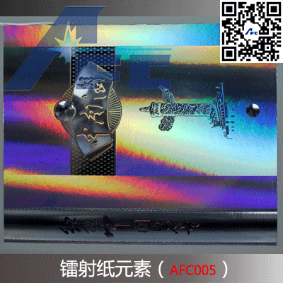 鐳射紙?jiān)氐准yAFC005