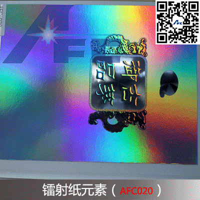 鐳射紙?jiān)氐准yAFC020