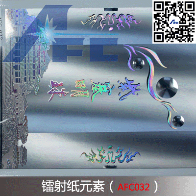 鐳射紙?jiān)氐准yAFC032