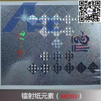 鐳射紙?jiān)氐准yAFC033