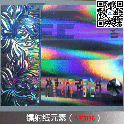 鐳射紙?jiān)氐准yAFC036