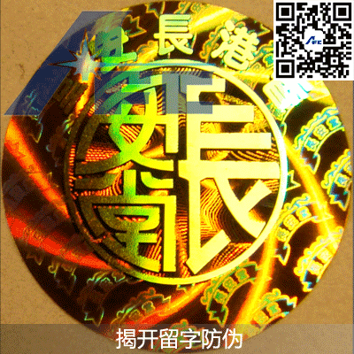 撕開留底防偽標(biāo)識 撕開留底防偽標(biāo)識