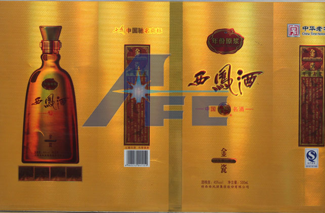 酒類(lèi)防偽解決方案